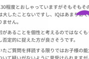 【画像】中学受験の塾長が狂ってて草ｗｗｗｗｗｗｗｗ