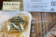 台湾人「日本で「台北ねぎパン」爆誕！」「台湾のねぎパンはねぎをみじん切りにしたもの。なんで細長いまま乗せてるの？」　台湾の反応