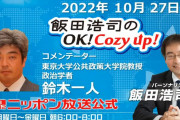 ラジオで国際安全保障や米中間選挙を解説していた大学教授、番組ラストで今季のコンサドーレも解説