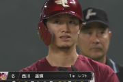 武田勝コーチ「西川遥輝は非常に厄介な打者だなと思います」