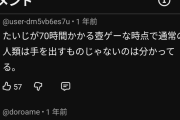 【画像】ゲーム配信者「フロムゲーは誰でもクリアできて簡単。pogoは下手なやつは一生クリアできない」