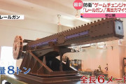 テレビ初公開「レールガン(重量8t砲身6m弾速マッハ6.5) 」「高出力マイクロ波照射装置」…日本防衛の最新技術！