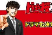 三田紀房「ドラゴン桜」10年後を描く続編が今夏ドラマ化！桜木建二役は阿部寛さん