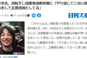 【2ch創設者】論破王・西村ひろゆき「悪いことしてる人を叩きたいなら組事務所に殴り込みに行けばいい。弱い物イジメしたいだけ」