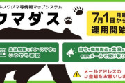 秋田県が運用するクマ出没情報共有アプリ「クマダス」 登録者が急増中