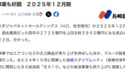 ジャパネットたかた、売上高過去最高の２９５０億円の見込み