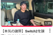 Switch2を中川翔子にあげたと嘘ついて炎上した箕輪厚介さん「本当に怒って騒いでた奴らおかしいぞ」