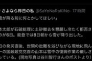 【震災】れいわ信者「山本太郎さんが居なければ石川や能登で大量の死人が出てただろうな」→具体例を問われるも「知らないくせにしゃべるな」と説明拒否して逆ギレｗｗｗｗｗ