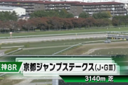 【京都ジャンプS】ホッコーメヴィウス＆黒岩騎手がｷﾀ━━━━(ﾟ∀ﾟ)━━━━!!