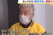 議員の裏金は非課税､確定申告会場で批判相次ぐ｢不公平だ｣