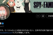 ロッテ大塚明コーチのXアカウント、何故かヘッダーアイコンがスパイファミリーになり更にブロック祭…乗っ取り？