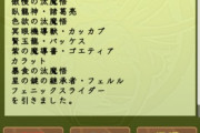 【パズドラ】SGF無料100連で反省したのか？大罪龍無料10連神すぎわろたｗｗｗｗ