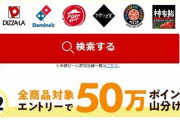 【朗報】本日楽天デリバリー（出前）で対象店舗が半額に！