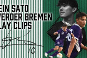 【速報】U-22日本代表、明治大FW佐藤恵允さん(22)、ドイツ1部・ブレーメン移籍ｗｗｗｗｗｗｗｗ