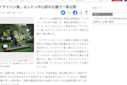 【祝】英・ロンドン中心部の公園に「ライダイハン像」設置される　韓国さんに謝罪と賠償のチャンス到来！