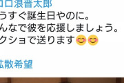 大阪桐蔭元4番田端くん、藤浪の事をコロ浪と呼んでしまう