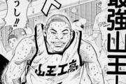 スポーツ漫画の神試合と言えば？　にわか「スラダンの湘北vs山王！」「majorの海堂vs聖秀！」