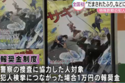 愛知県「電話詐欺に騙されたふりして協力してください。検挙に繋がったら1万円あげます」