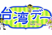 【朗報】阪神タイガース、台湾チアとコラボ