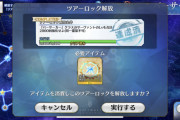 【FGO】クラススコア、バーサーカーだとここがきつい？2個目の極星のトーチ『サーヴァントのLvを合計2000回強化せよ』ツアーロックが宝具威力アップ手前で通せんぼ