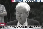 飯塚幸三、予約したフレンチ店に間に合わすためにアクセルをガン踏み＆蛇行運転をしていた