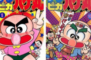 「つるピカハゲ丸」という史上最も小学生低学年から支持された漫画ｗｗｗ