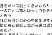 【悲報】長友、感情を失う…！