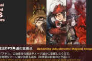 【FF14】6.0「遠隔魔法DPSロール」の調整内容まとめ！黒はエノキアンが特性になり範囲の上位が追加、赤はPT防御バフが追加、召はDoTが削除されほぼ新ジョブに！