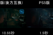 PS5、遂に本気を出す、FF7Rのロード時間が20秒→2秒に