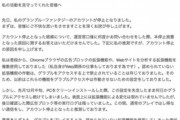 【悲報】グラブルから垢BANされた同人絵師「ｱﾄﾞﾌﾞﾛなどの拡張機能が原因と推測されます」→運営が否定「そんなことでBANしません」