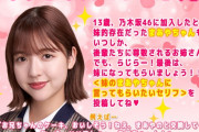 次週でまあやラストなのか…【乃木坂46】