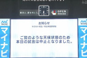 【悲報】東京ヤクルトスワローズさん、一晩で1.5億円失う