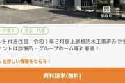 【悲報】パパ活女「私に病院を買ってくれる人を募集します。本気で経営者になりたいんです。」