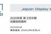 【悲報】JDIさん、とんでもない決算資料説明資料を作ってしまう