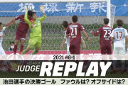 Jリーグが甲府に25万円の罰金処分。アウェー琉球戦で選手＆スタッフが審判員へ執拗に抗議