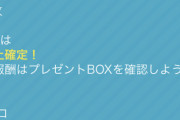 【パワプロアプリ】アプリ部こんだけおってスクラッチまだ5等だけなんか？