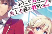 「ようこそ実力至上主義の教室へ 2年生編」2巻 「そうだな、確かに可愛いな」2巻などMF文庫J 5月新刊予約開始！！！