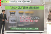 【新型コロナ】姉「コロナのレプリコンワクチン接種したら追い出す！」ワイ「ワイ6回も接種してるんやが」