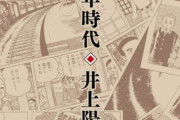 井上陽水「夏が過ぎ～風あざみ～」 少年時代ワイ「風あざみって何やろ…」