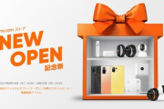 Xiaomi Japan､オンラインストア｢Mi.comストア｣をオープン　オープン記念で最大50%オフや500円オフクーポン配布なども