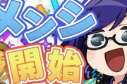 【ホロライブ】ホロ公式の初メンシの内容がえーちゃん誕生祭なのええやん