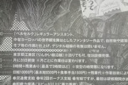 【速報】ベルセルク作者のアシ募集！夜勤・月20日・食事代混み1日1万円から！