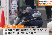 ガールズバー刺殺事件、容疑者は店に数百万円の売掛金（ツケ払い）を滞納していた