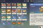 【原神】オリジナル料理が100%作れたのが修正されてる…