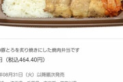 【朗報】セブン新作「国産豚トロ焼肉弁当」が美味そうと話題に