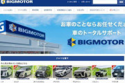 【怪奇】ビッグモーター在庫中古車5万台中2万台がどこかに消えるｗｗｗｗｗｗｗｗｗ