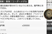 【アクナイ】ずいぶん手間のかかったメダルだな…