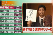 巨人ファン「1位鍬原、2位岸田が考えられる限り最低のドラフト」