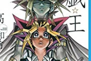 【朗報】遊☆戯☆王の漫画、今読んでも勢いは面白い