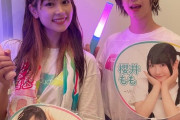 【AKB48】吉川七瀬「イコノイジョイ2023 最高ーーーー！！！！」　大家志津香とライブを楽しむ【=LOVE?≠ME?≒JOY?】